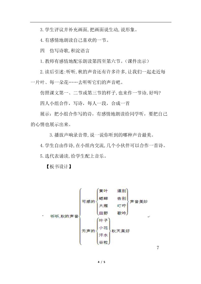 三年级上册语文7.听听，秋的声音（优质教案）第4页