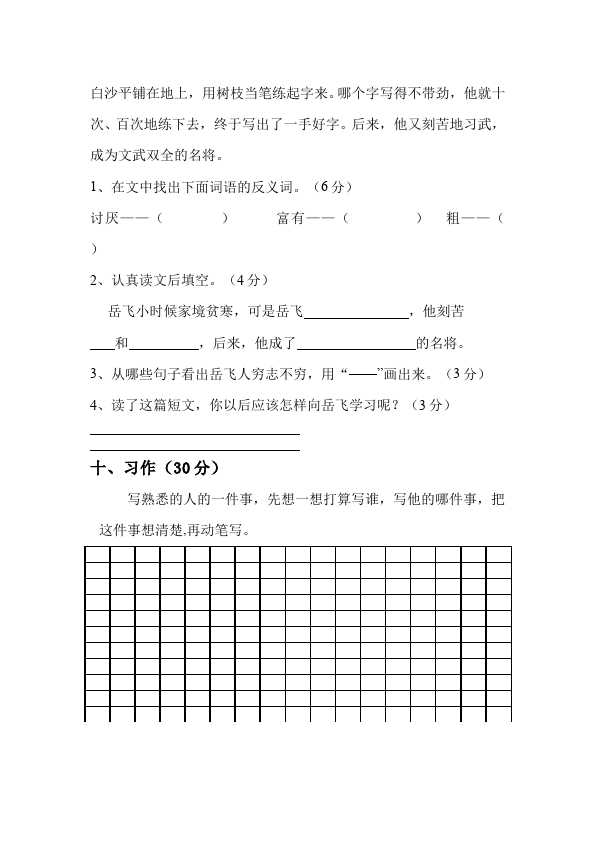 三年级上册语文语文第二单元试题第4页