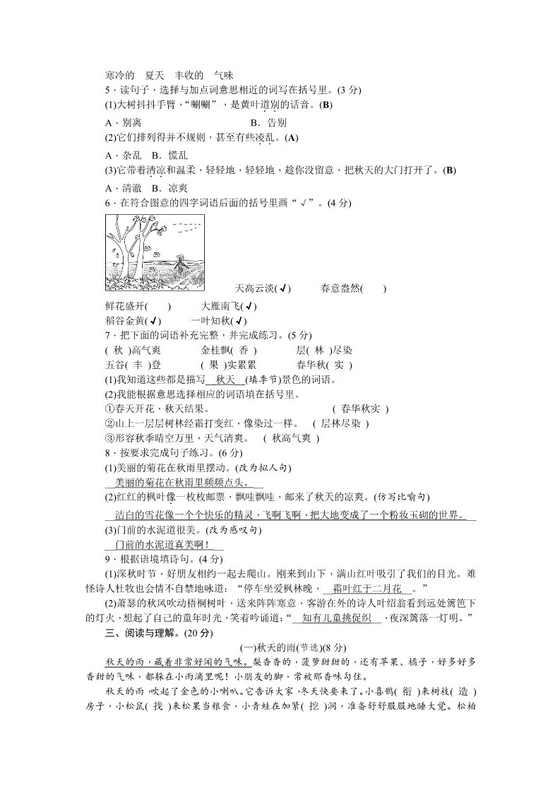 三年级上册语文三年级上册语文单元测试-第二单元测试卷∣人教（部编版）（含答案）第2页