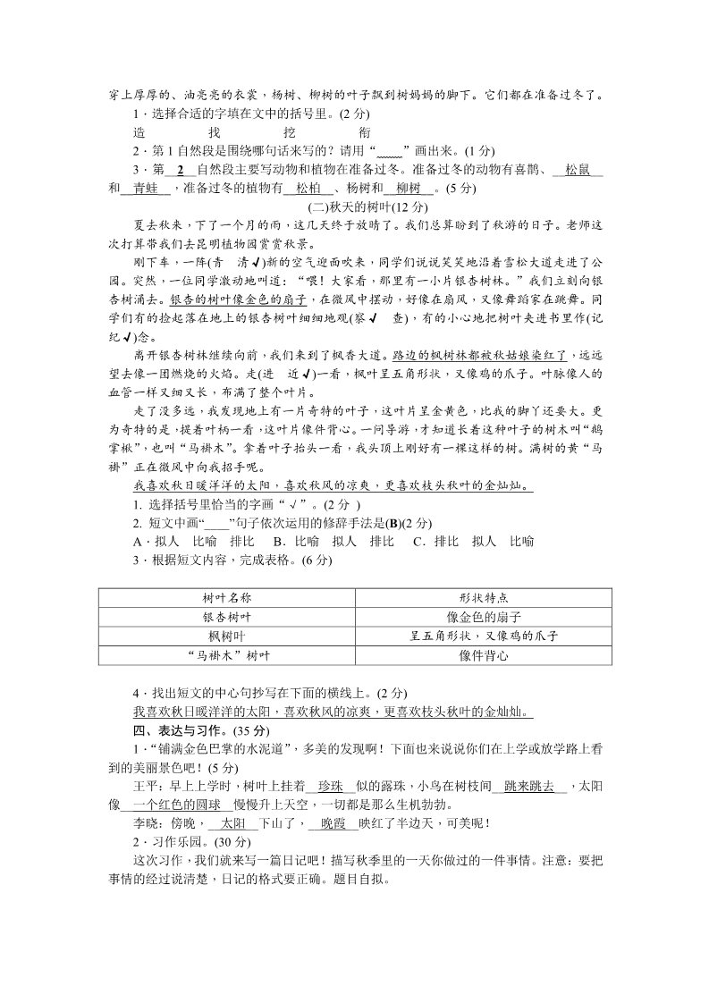 三年级上册语文三年级上册语文单元测试-第二单元测试卷∣人教（部编版）（含答案）第3页