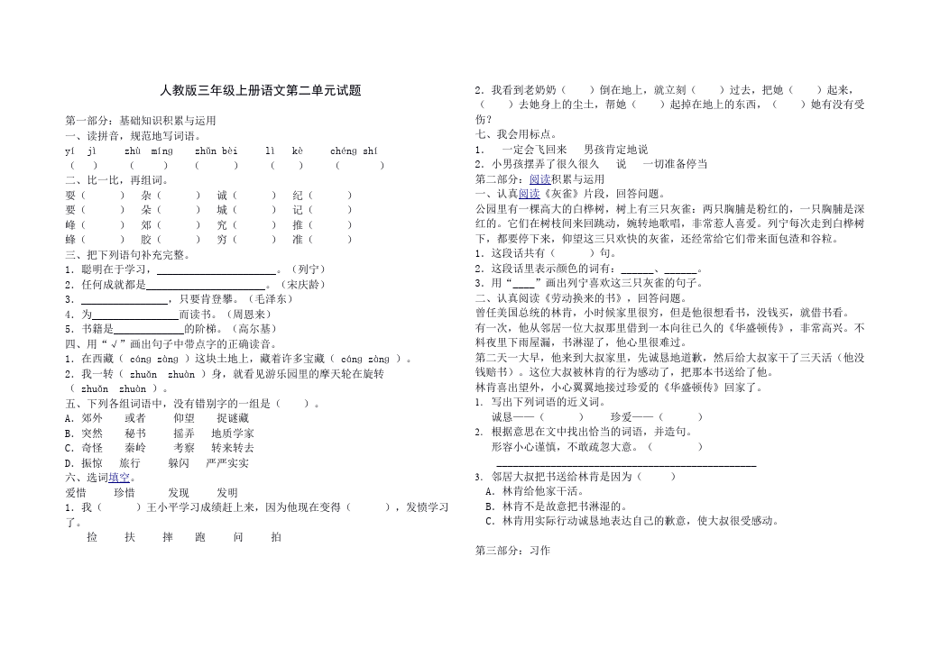 三年级上册语文语文第二单元课堂练习试题第1页