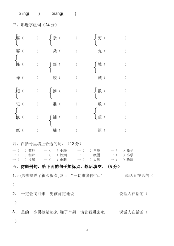 三年级上册语文语文第二单元单元测试试卷第2页