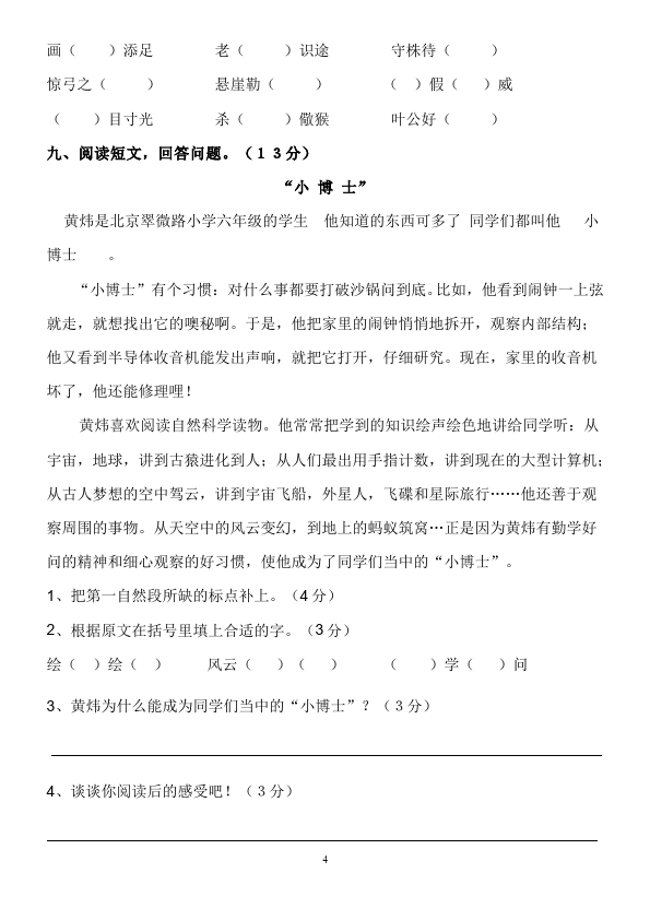 三年级上册语文语文第二单元单元测试试卷第4页