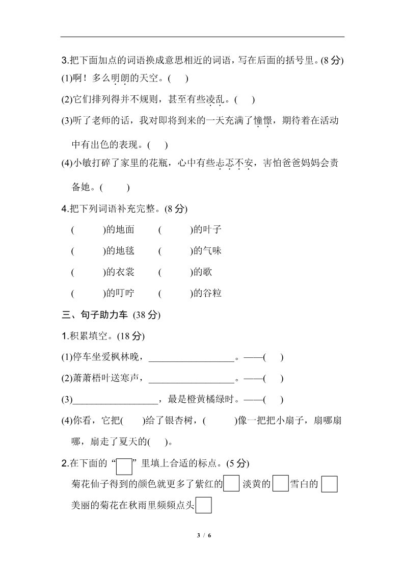 三年级上册语文第二单元 基础达标卷第3页