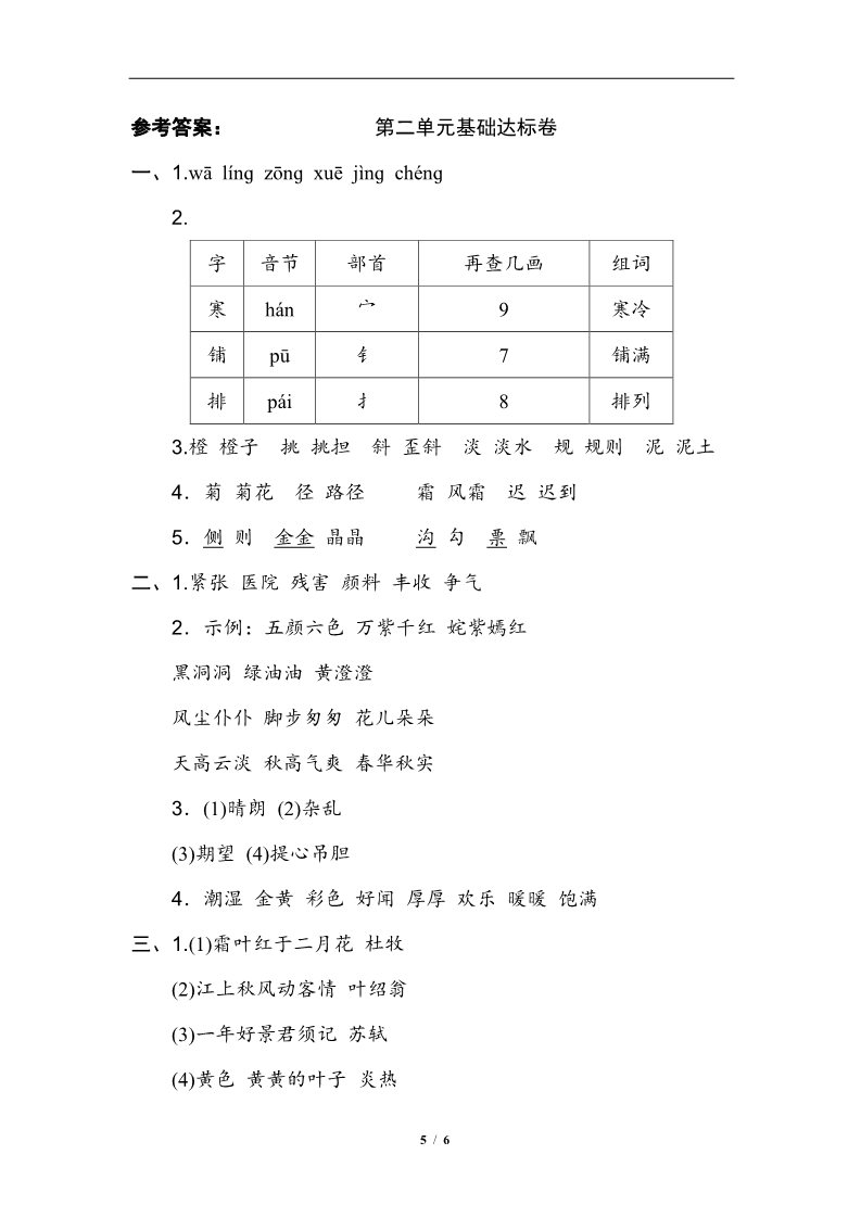 三年级上册语文第二单元 基础达标卷第5页