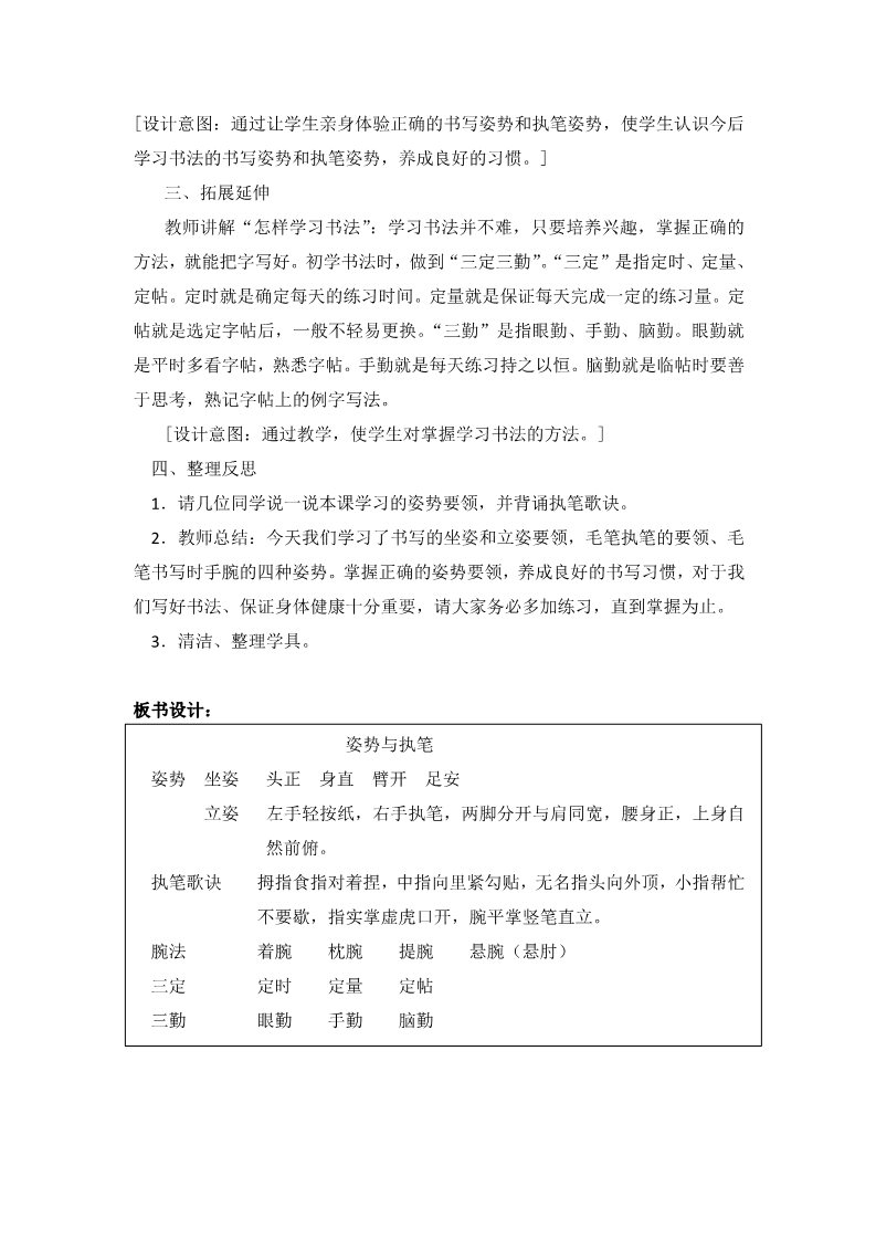 三年级上册语文第二课 姿势与执笔 教案第3页