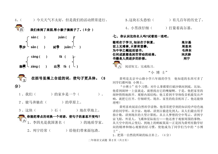 三年级上册语文第二单元语文试卷第2页