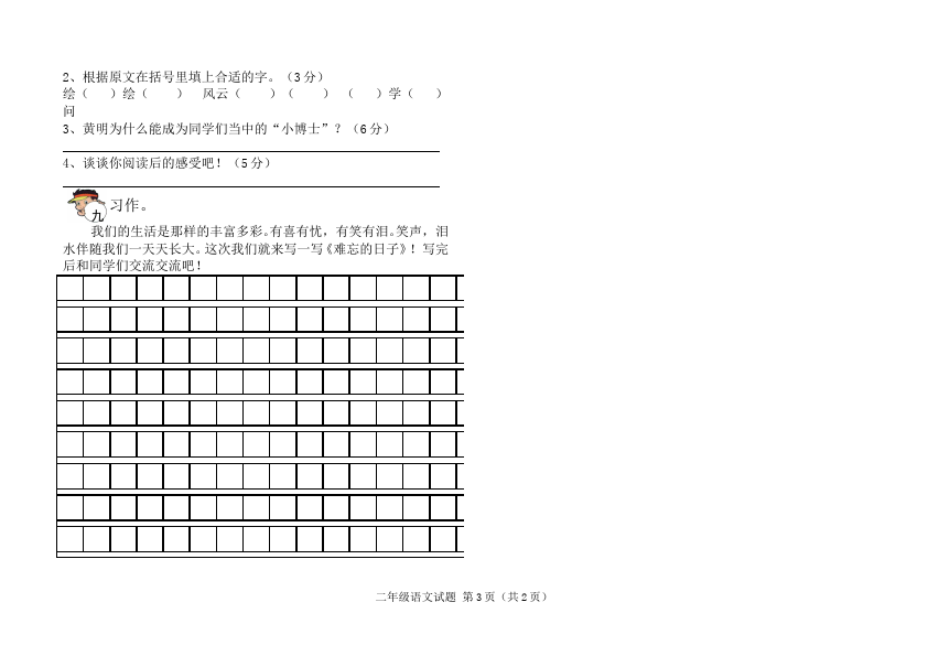 三年级上册语文第二单元语文试卷第3页