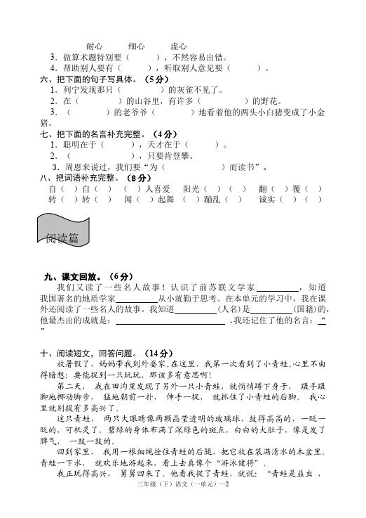 三年级上册语文语文第二单元命题试卷第2页