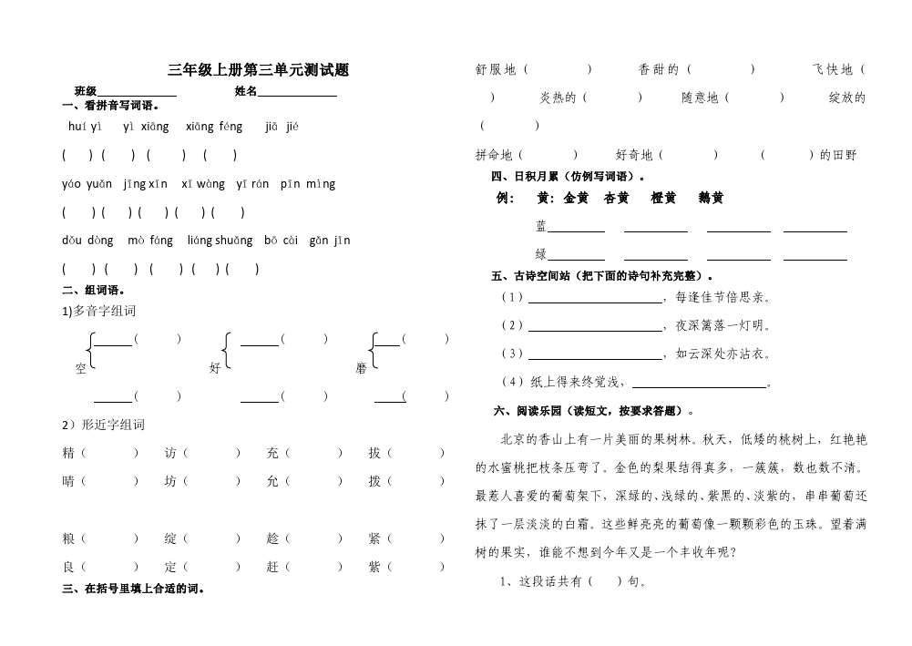 三年级上册语文语文第二单元单元检测试卷第1页