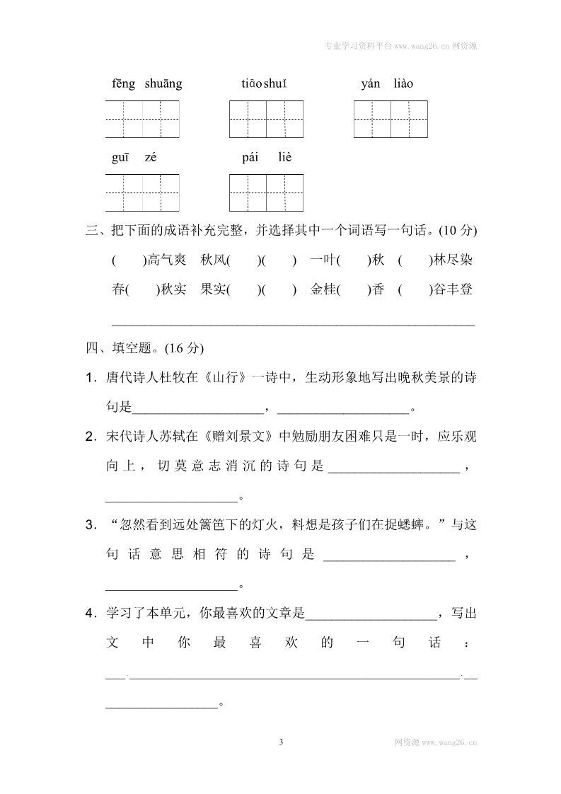 三年级上册语文三年级上册语文单元测试-第二单元人教部编版（含答案）第3页