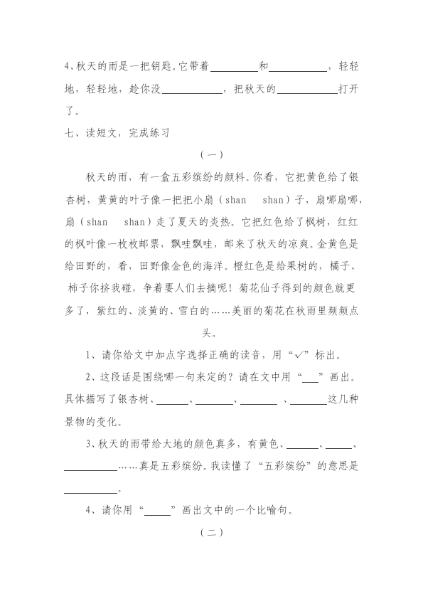 三年级上册语文语文第二单元家庭作业练习题第3页