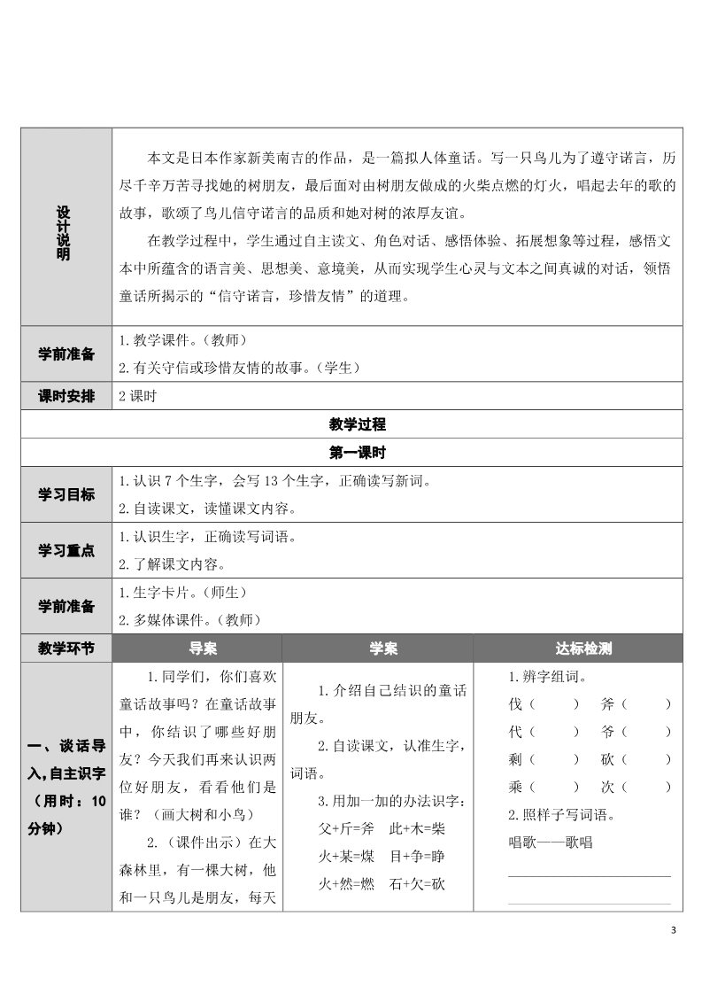 三年级上册语文8 去年的树第3页