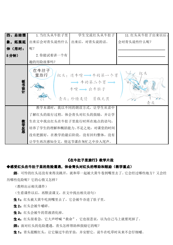 三年级上册语文新语文《第10课:在牛肚子里旅行》教案教学设计第4页