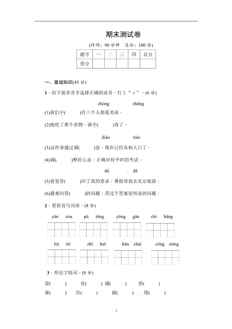 三年级上册语文10.2018年新部编人教版三年级上册语文期末测试卷测试卷【附答案】第1页