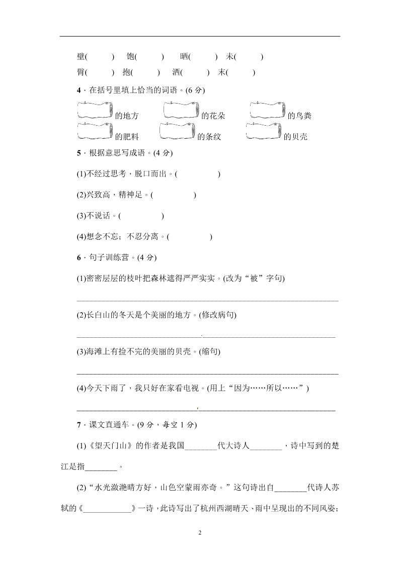 三年级上册语文10.2018年新部编人教版三年级上册语文期末测试卷测试卷【附答案】第2页