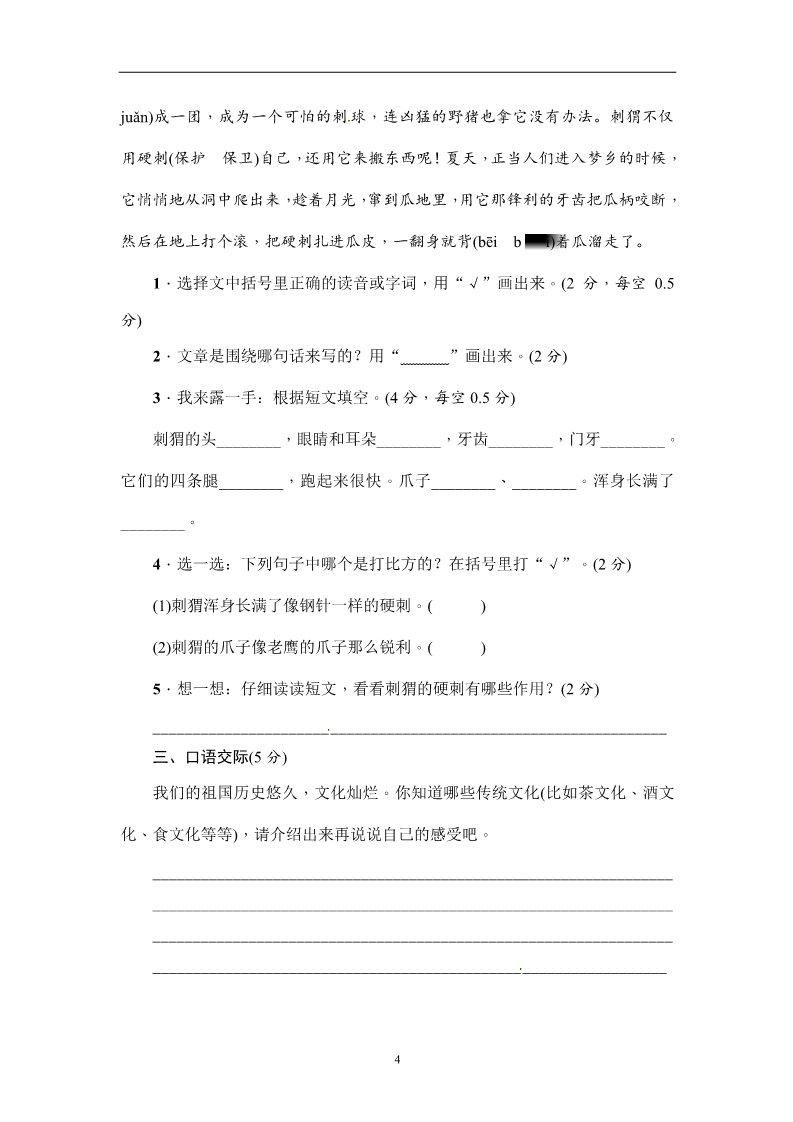 三年级上册语文10.2018年新部编人教版三年级上册语文期末测试卷测试卷【附答案】第4页