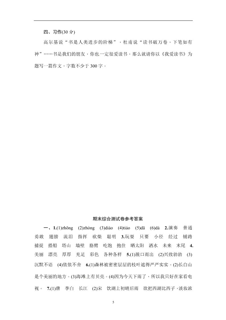 三年级上册语文10.2018年新部编人教版三年级上册语文期末测试卷测试卷【附答案】第5页