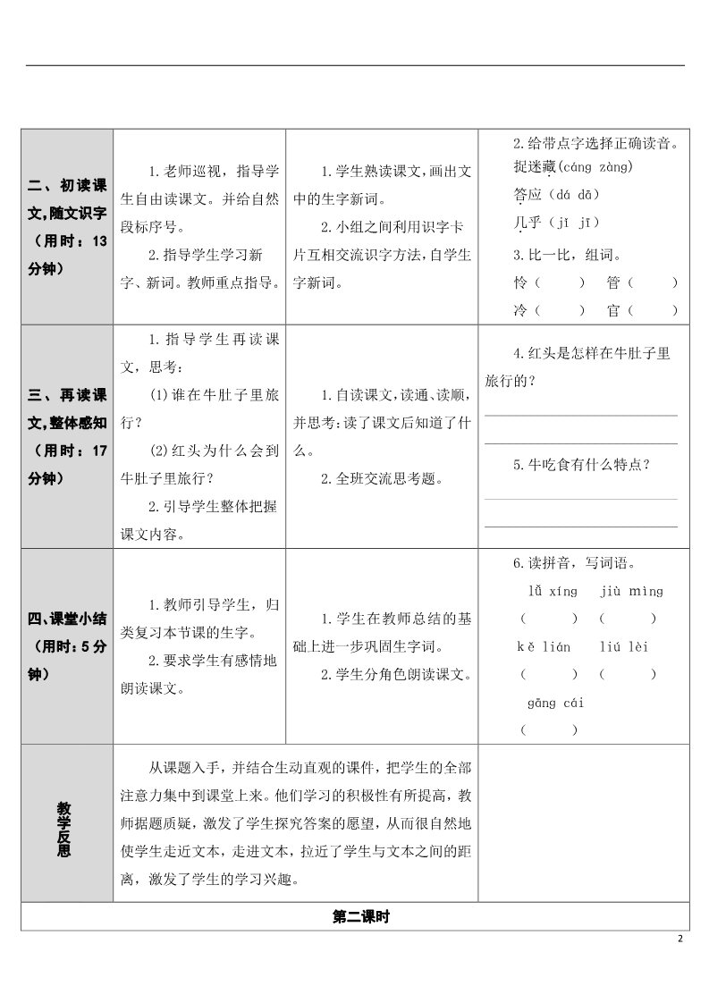 三年级上册语文10 在牛肚子里旅行第2页