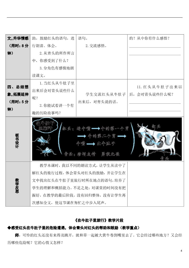 三年级上册语文10 在牛肚子里旅行第4页