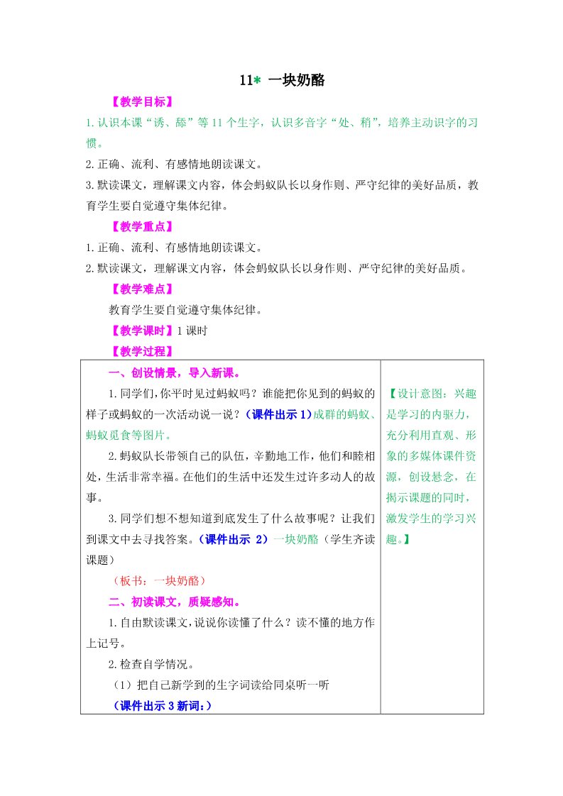 三年级上册语文11.一块奶酪(1)第1页