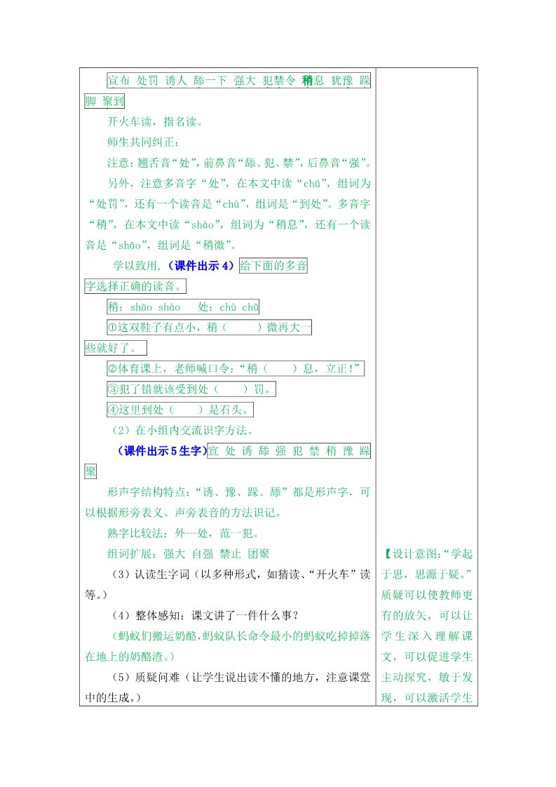 三年级上册语文11.一块奶酪(1)第2页