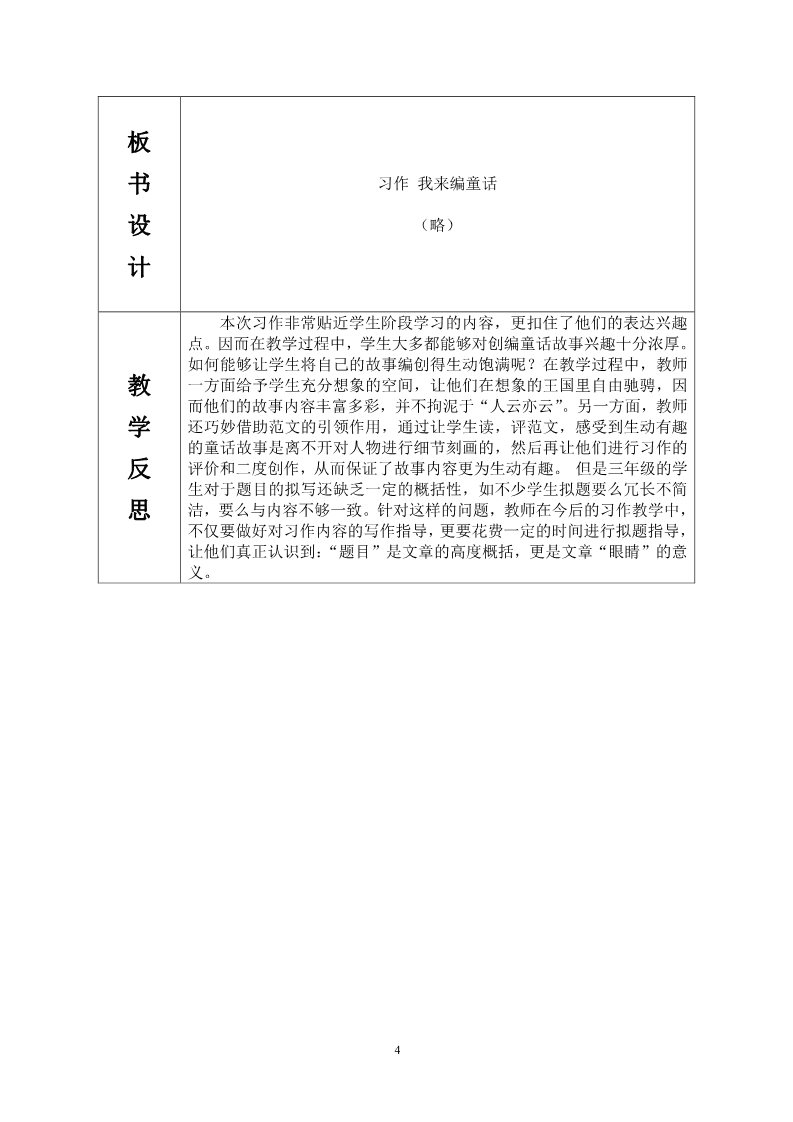 三年级上册语文习作 我来编童话第4页