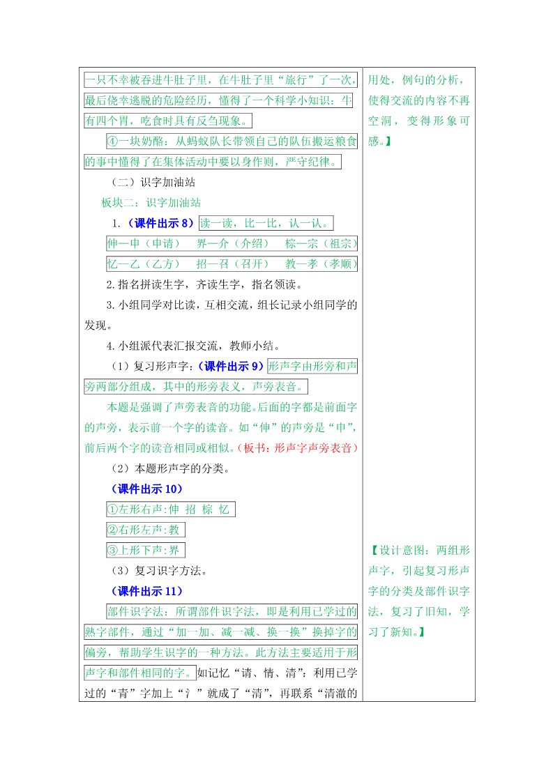 三年级上册语文语文园地3第3页