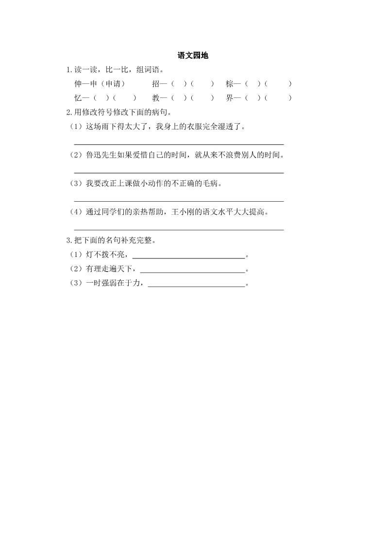 三年级上册语文语文园地三 (2)第1页