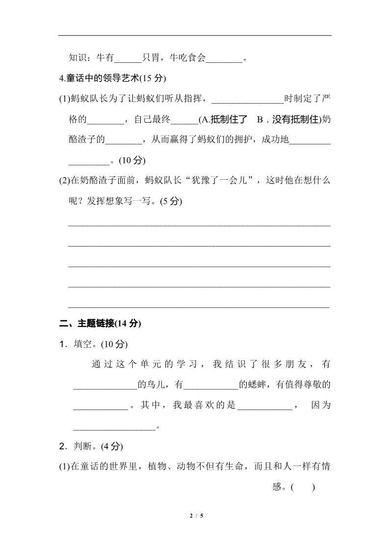 三年级上册语文第3单元 主题训练卷第2页