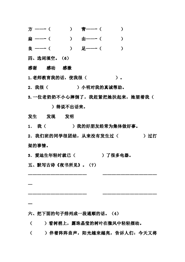 三年级上册语文语文第三单元课堂巩固练习试卷第2页