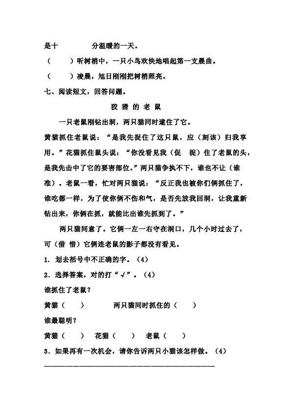 三年级上册语文语文第三单元课堂巩固练习试卷第3页