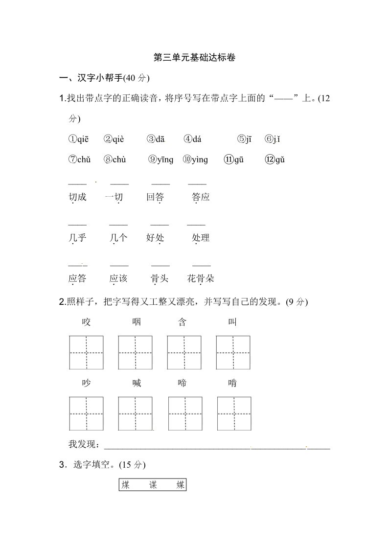 三年级上册语文三年级上册语文单元测试-第三单元 基础达标卷∣人教（部编版）第1页