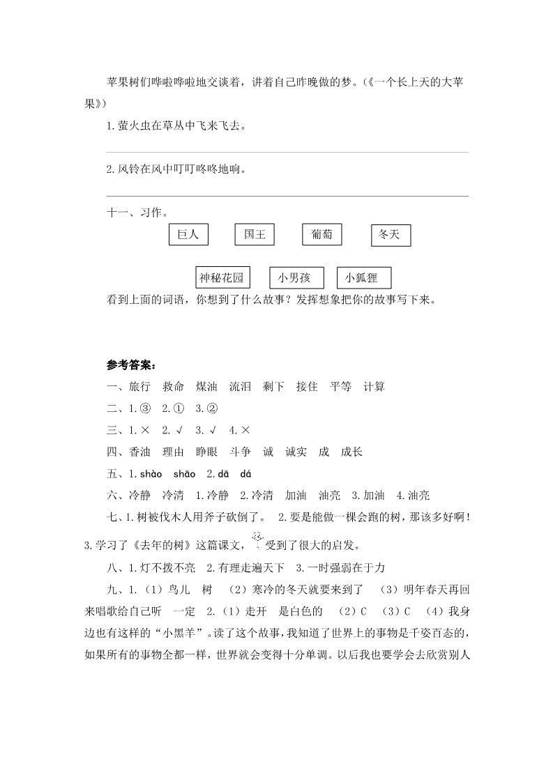 三年级上册语文三年级上册语文单元测试-第三单元检测卷 人教部编版(含答案)第4页