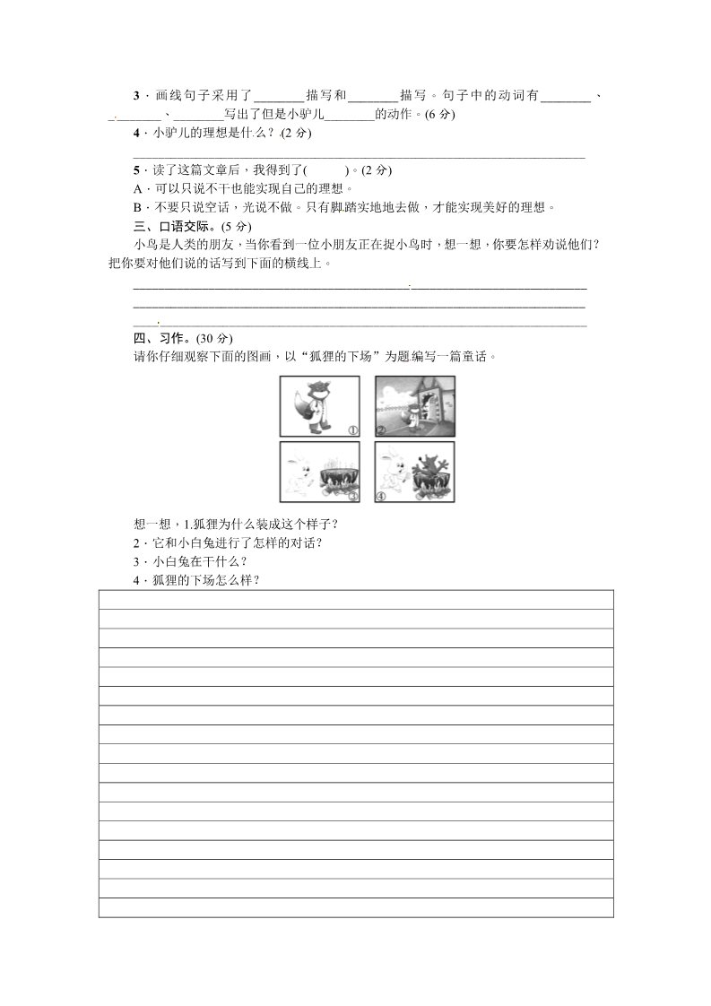 三年级上册语文三年级上册语文第三单元综合测试卷 ∣人教（部编版）（含答案）第3页