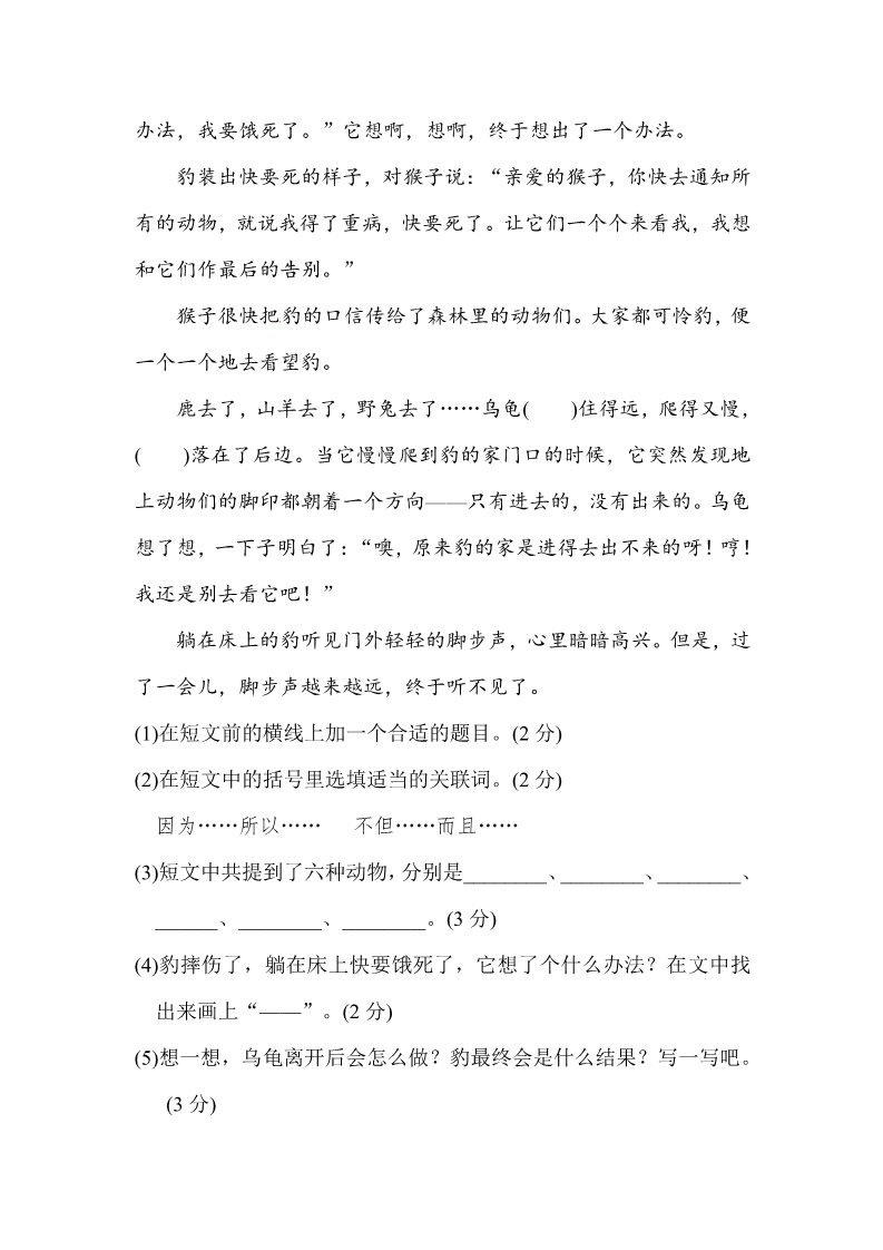 三年级上册语文三年级上册语文单元测试-第三单元 达标测试卷∣人教部编版第5页