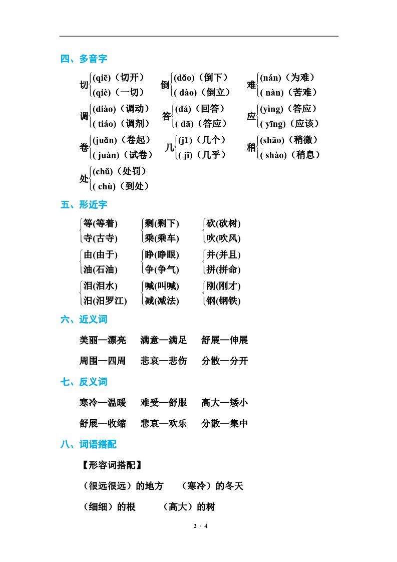 三年级上册语文第三单元 基础知识必记第2页