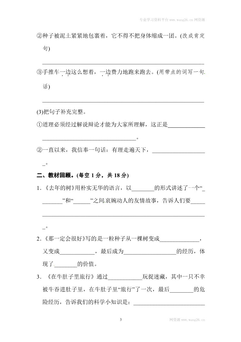 三年级上册语文三年级上册语文单元测试-第三单元 达标测试卷∣人教（部编版）第3页