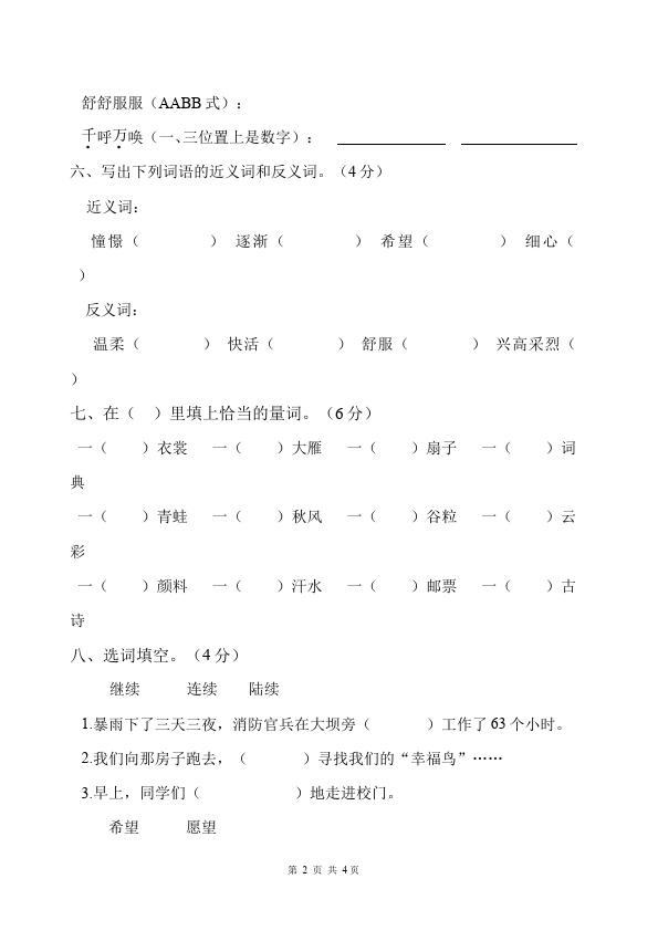 三年级上册语文单元测试试题第三单元(语文)第2页