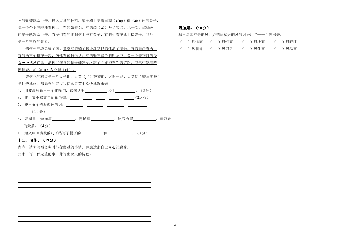 三年级上册语文语文第三单元测试题下载第2页