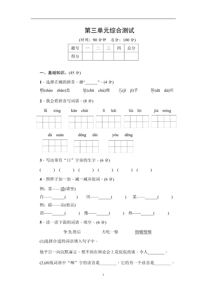 三年级上册语文2018年新部编人教版三年级上册语文第三单元测试卷【附答案】第1页