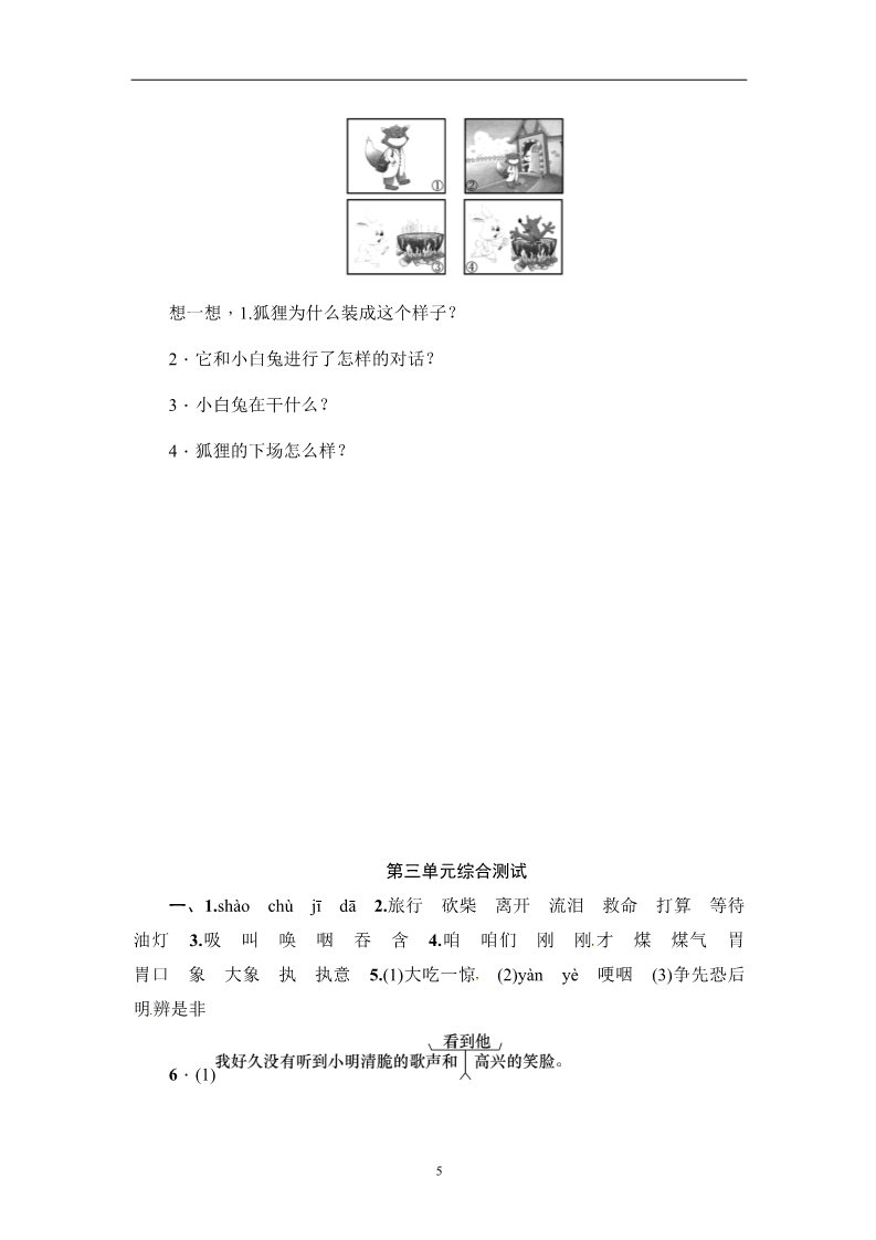 三年级上册语文2018年新部编人教版三年级上册语文第三单元测试卷【附答案】第5页