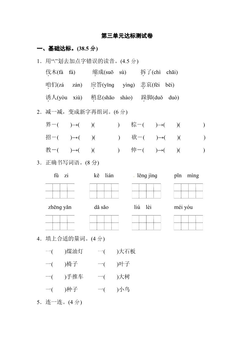 三年级上册语文三年级上册语文单元测试-第三单元 达标测试卷1∣人教（部编版）第1页