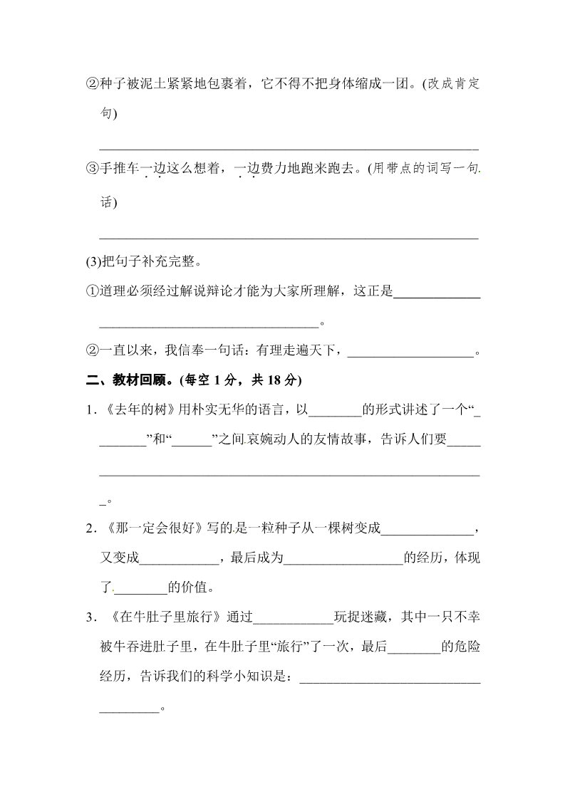 三年级上册语文三年级上册语文单元测试-第三单元 达标测试卷1∣人教（部编版）第3页