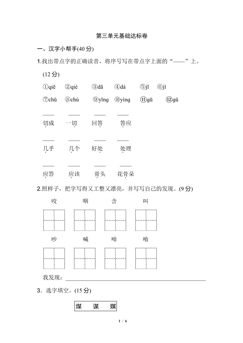 三年级上册语文第3单元 基础达标卷第1页