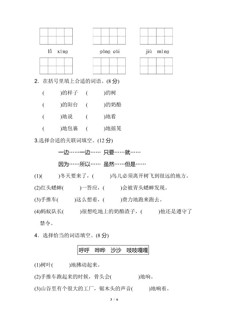 三年级上册语文第3单元 基础达标卷第3页