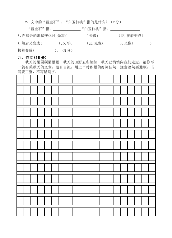 三年级上册语文语文第三单元单元检测试卷()第3页