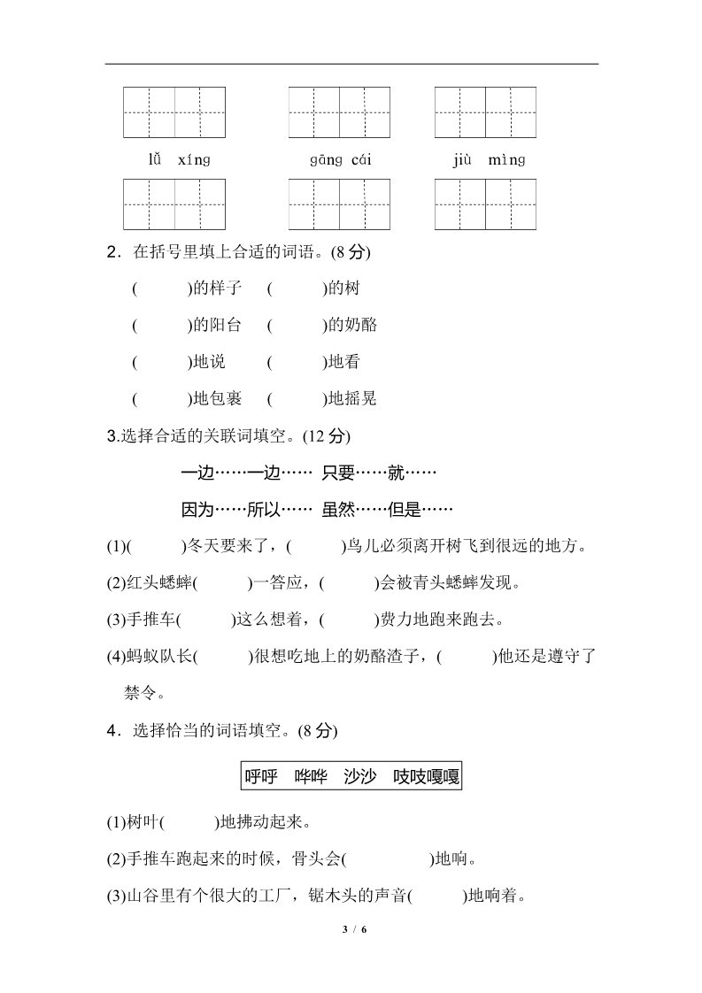 三年级上册语文第三单元 基础达标卷第3页