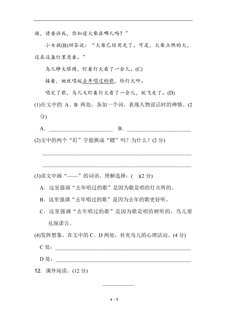 三年级上册语文第3单元 达标测试卷1第4页