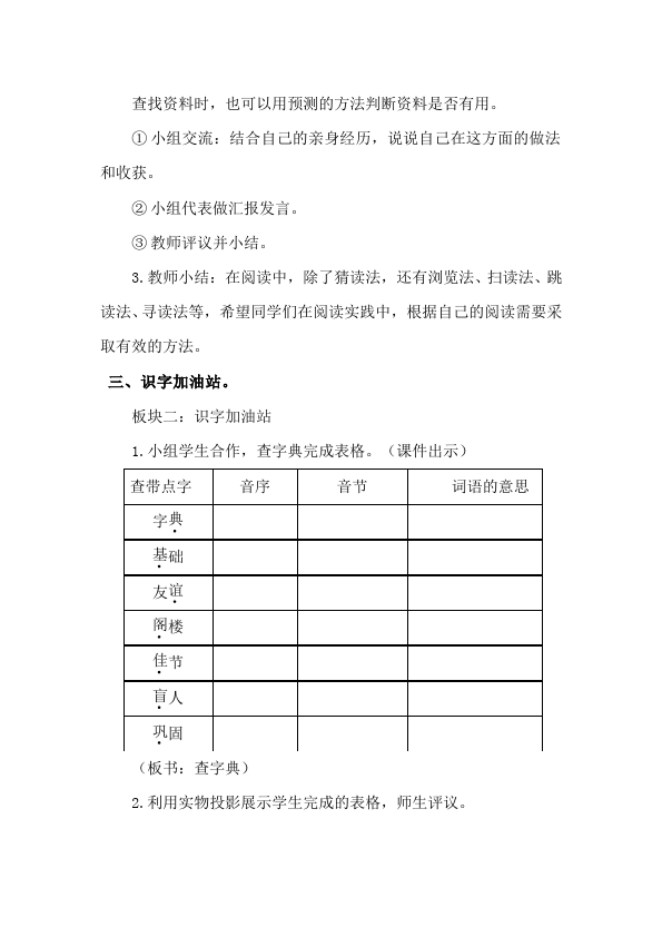 三年级上册语文新语文《语文园地四》教学设计教案第3页